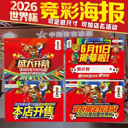 2026世界杯投注正规