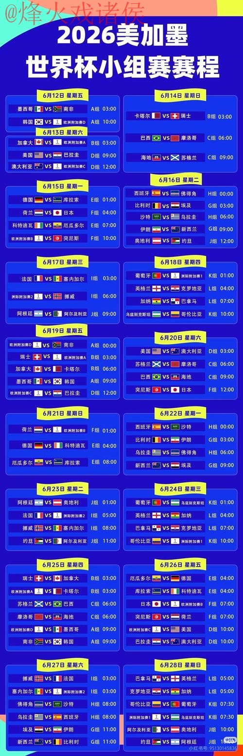 2026世界杯直播推荐入口地址 2026世界杯直播推荐入口地址